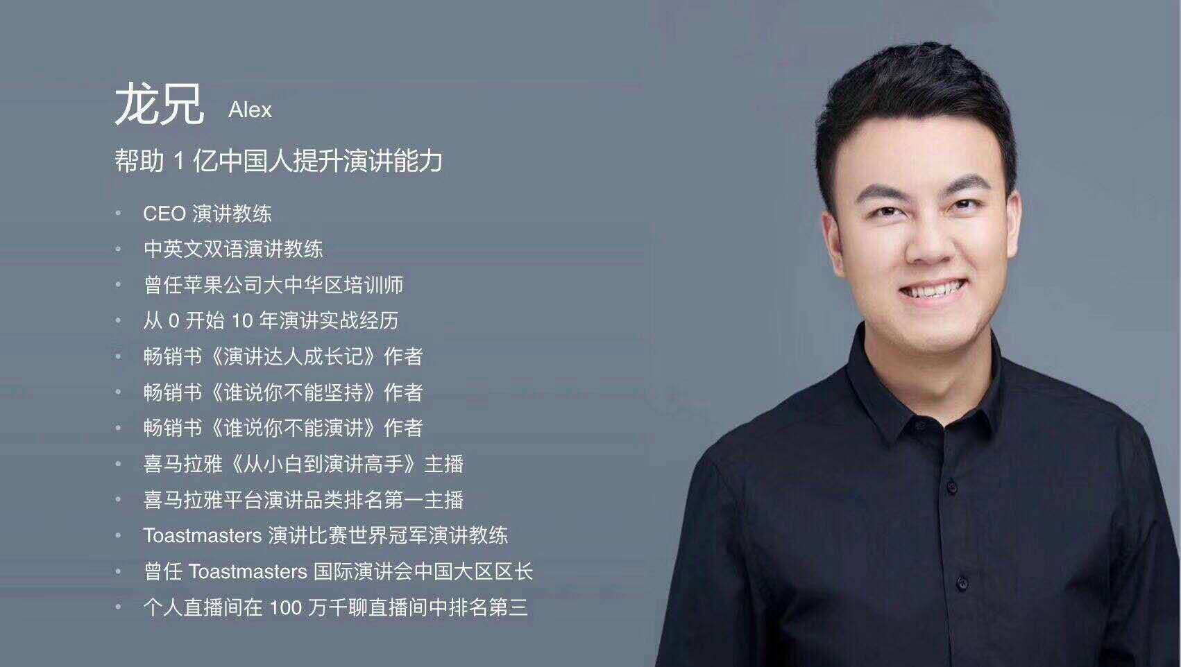 龙兄演说