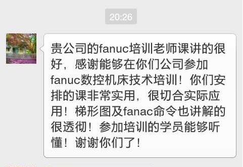 实用高端发那科培训课程
